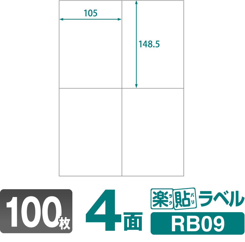 楽天市場】ラベルシール 楽貼ラベル 8面 A4 500枚 RB10 105×74.25mm 