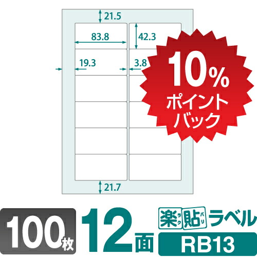 【楽天市場】【DEAL10%ポイントバック】ラベルシール 楽貼 