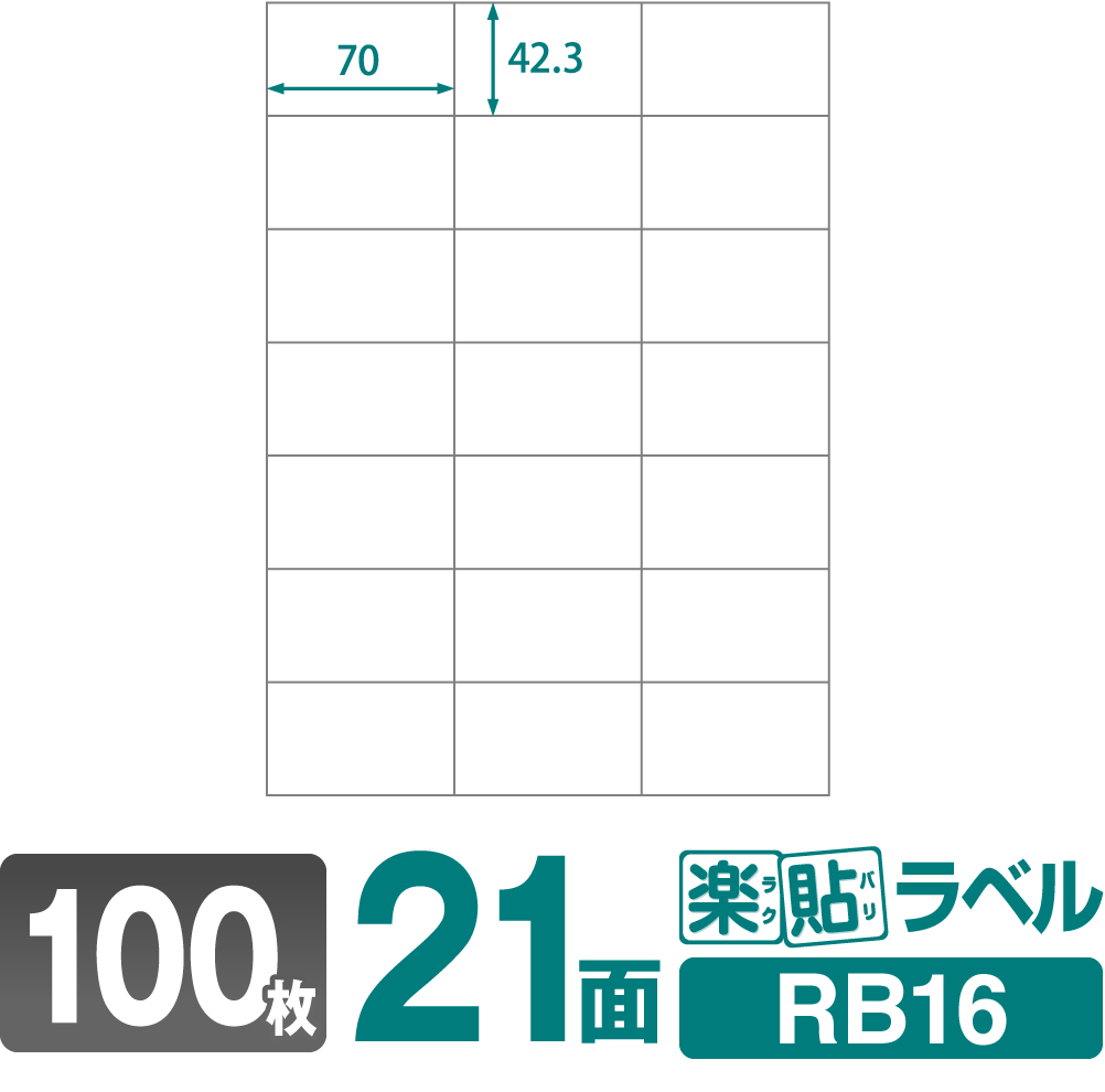 楽天市場】ラベルシール 楽貼ラベル 12面 四辺余白付 A4 100枚 RB12