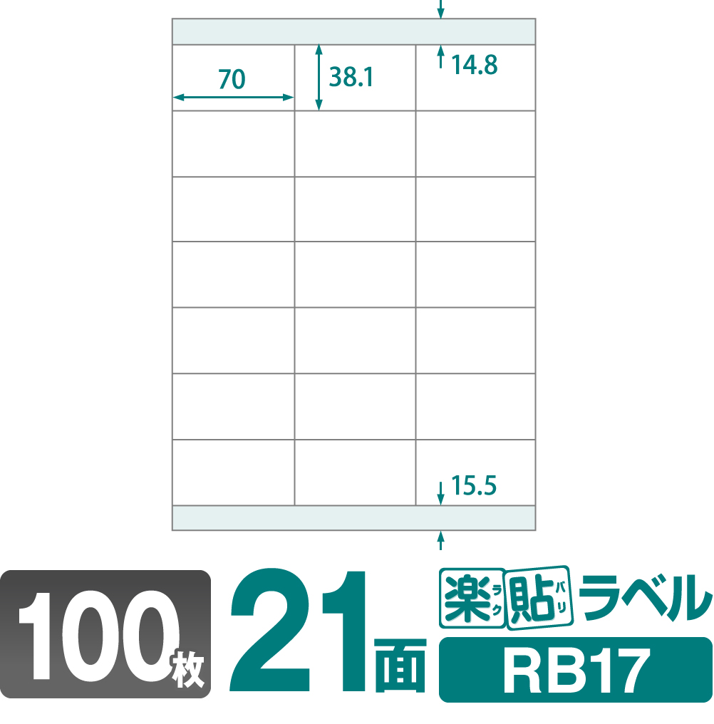 【楽天市場】ラベルシール 楽貼ラベル 21面 A4 500枚 RB16 70 