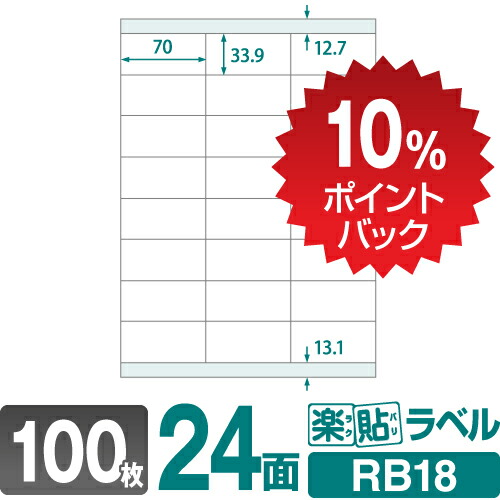 ラベルシール きれいにはがせる！5パック 24面 33.9×66 FBA適合 楽天市場】【DEAL10%ポイントバック】ラベルシール FBAラベル 楽