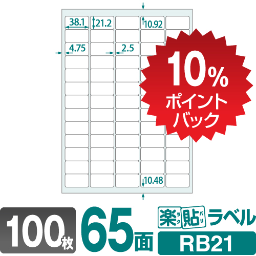 【楽天市場】【DEAL10%ポイントバック】ラベルシール 楽貼