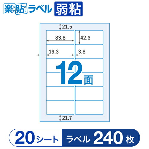 貼ってはがせるラベル レーザー・インクジェット用 20枚入×11 【公式通販】