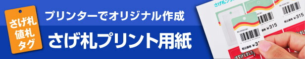 楽天市場】【ネコポス対応】 さげ札プリント用紙 Mサイズ 25面 A4 30シート さげ札 750枚 FSC認証 タグ 下げ札 提げ札 提札 値札  値札タグ プライスタグ プライスカード 販促用品 店舗用品 POP ポップ フリマ フリーマーケット バザー ハンドメイド 印刷 中川製作所 ...