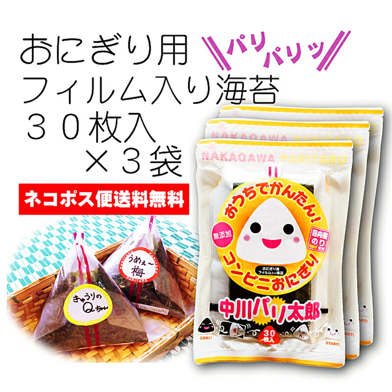 おにぎり用焼海苔
