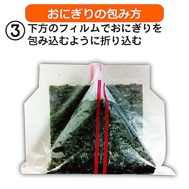 海苔焼き海苔おにぎりのりおにぎりフィルム30枚×3袋中川パリ太郎おにぎり用フィルム入りシール付きフィルム焼き海苔おにぎり海苔おむすび海苔コンビニタイプラップシート送料無料送料込み送料込ネコポス便業務用恵方巻