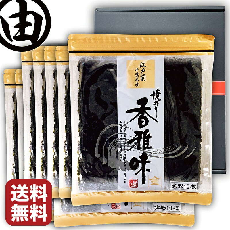 【箱入り包装済み】 海苔 お返し 内祝 早割 プレゼント 全形 100枚 美味しい 江戸前 ちばのり 香雅味-金 10枚入 10袋 お歳暮 内祝 贈答 千葉県産 焼海苔 焼き海苔 焼のり 焼きのり 恵方巻 おにぎり おにぎり海苔 おにぎりのり 全型 【送料無料】