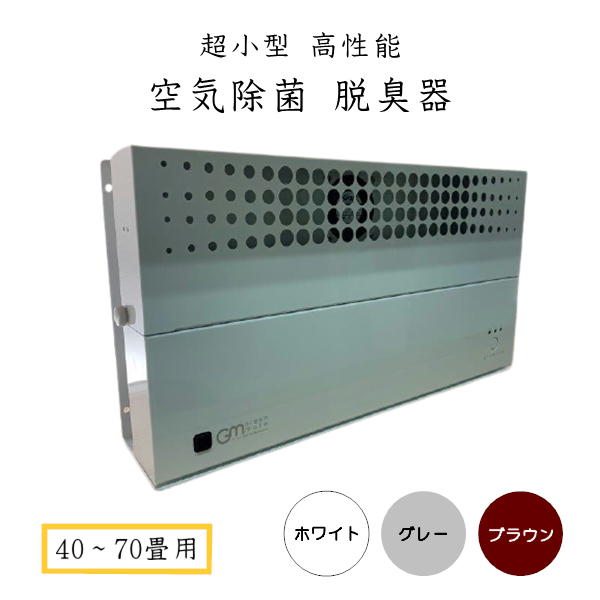 【40畳～70畳用】空気の状態汚れのない機 空気の状態除菌 脱臭器 超小型 高性能グリーンメイト 表現スタイル労働者階級 KT-OZF-03IKSお役目用 身寄り用 流行性感冒打つ手株式会社 旭東 【日本製】【貨物輸送無料】