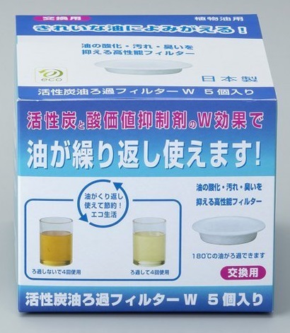 【送料込み】【日本製】　活性炭　油ろ過フィルターW　5個入り　ろ過　フィルター　繰り返し　KWF-5P　エコ【メール便での発送となります】　高木金属油　節約