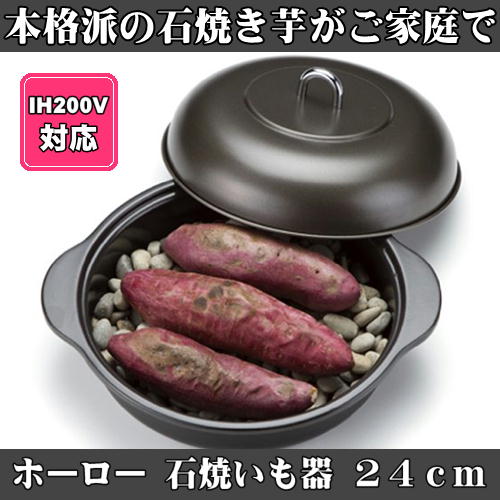寒い冬は焼き芋 家で簡単に焼き芋が出来る鍋を教えてランキング 1ページ ｇランキング