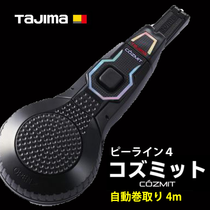 楽天市場】Tajima タジマ ピーラインコズミット8 PS-COZMIT8 自動巻取 