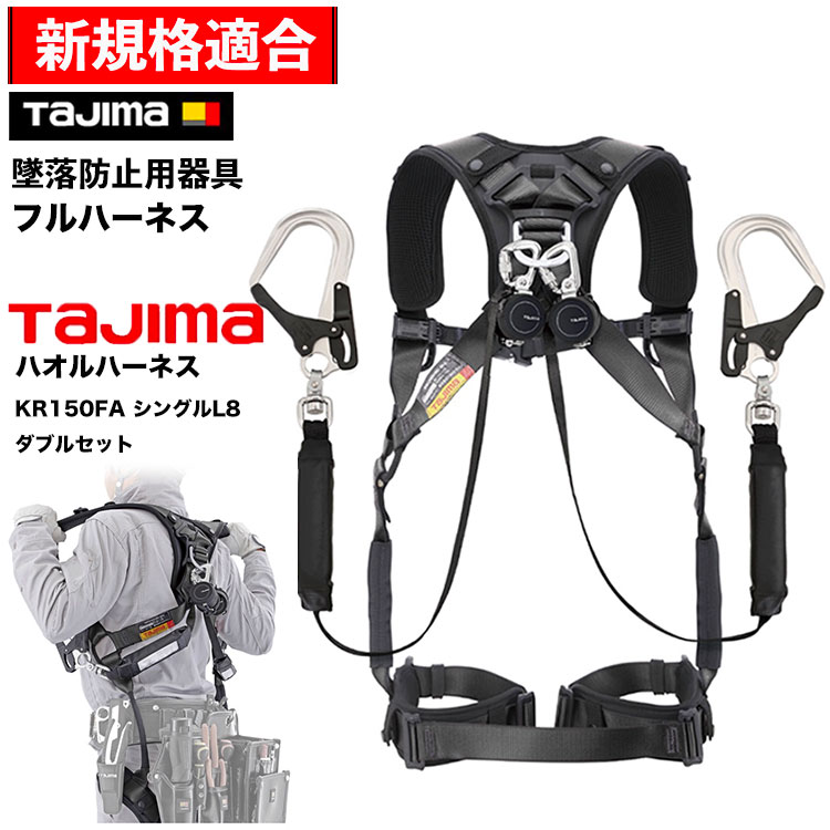 楽天市場】Tajima タジマ フルハーネス 新規格 セット A1GSMJR-WL2RE