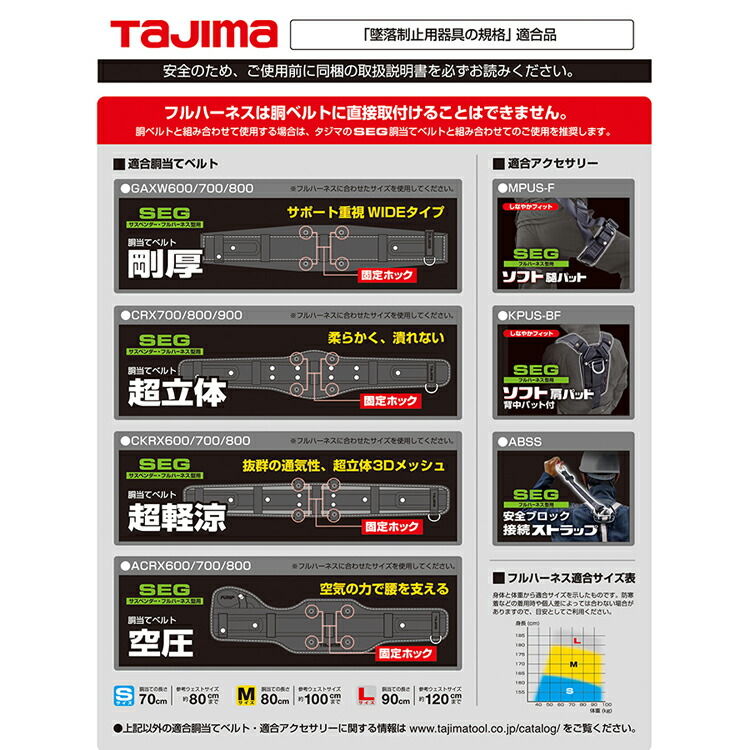 Tajimaタジマ新規格フルハーネス墜落制止用器具ダブルランヤード付A1GSMJR-WL2REMサイズ