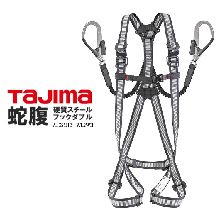 楽天市場】Tajima タジマ フルハーネス 新規格 セット A1GSMJR-WL2RE