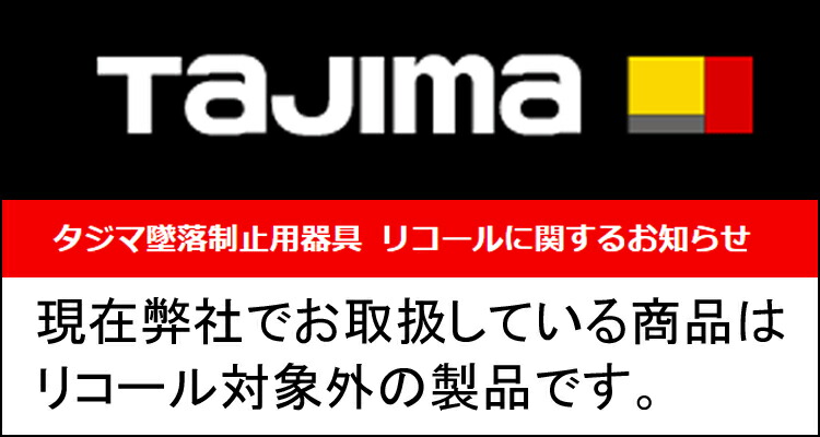 【新規格】Tajimaタジマ新規格フルハーネス墜落制止用器具A1GSMJR-WL2REダブルランヤード付Mサイズ赤ベルト