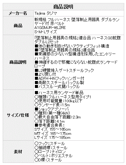 【新規格】Tajimaタジマ新規格フルハーネス墜落制止用器具A1GSMJR-WL2REダブルランヤード付Mサイズ赤ベルト