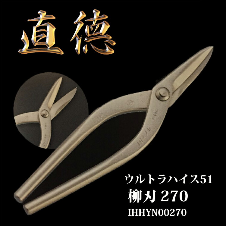 楽天市場】【在庫有・即日出荷】直徳 板金ハサミ メッキ ガルバカット 楽天市場】【在庫有・即日出荷】直徳 板金ハサミ メッキ ガルバカット