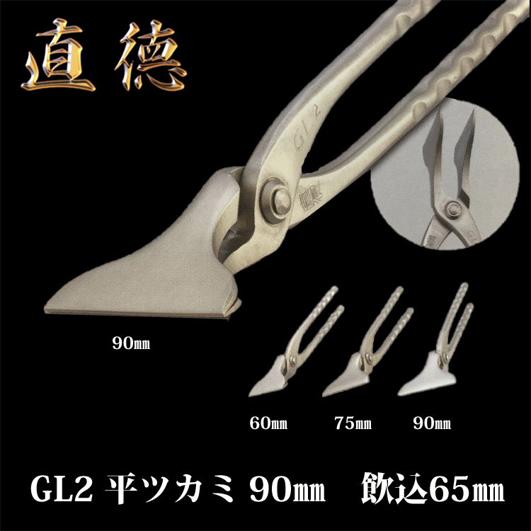 楽天市場】直徳 ツカミ GL2平ツカミ 75mm 飲込65mm 品番：ITPNG07565