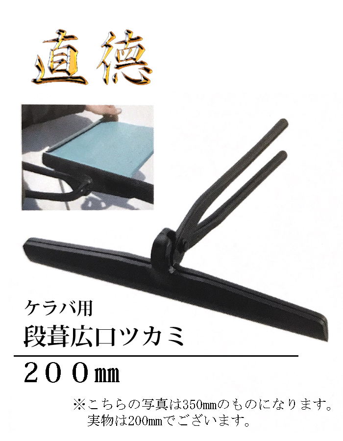 【楽天市場】直徳 ケラバ用段葺広口ツカミ 300ｍｍ 板金 工具 板金