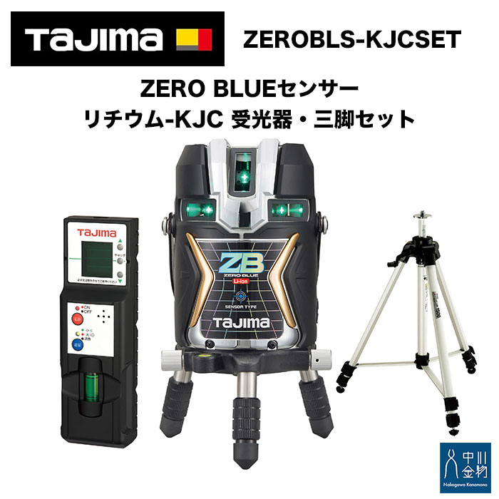 楽天市場】タジマ ZERO BLUE センサーKJC レーザー墨出し器 受光器 