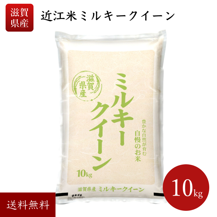 楽天市場】令和7年産 滋賀県産 10キロ キヌヒカリ 近江米 きぬ
