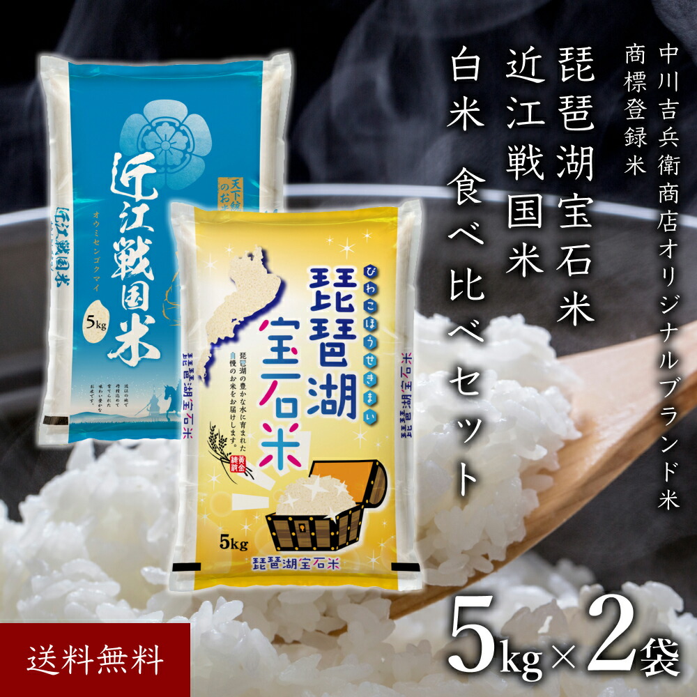 楽天市場】令和5年産 滋賀県産 10キロ キヌヒカリ 近江米 きぬひかり 精米 10kg 令和5年 米10kg 送料無料 お米10キロ 滋賀 米  10キロ 令和5 10k 米10キロ 白米 米10キロ 白米10 美味しい お米 こめ オコメ kinuhikari 美味しいお米 おいしい米 おこめ  白米10キロ あっさり :