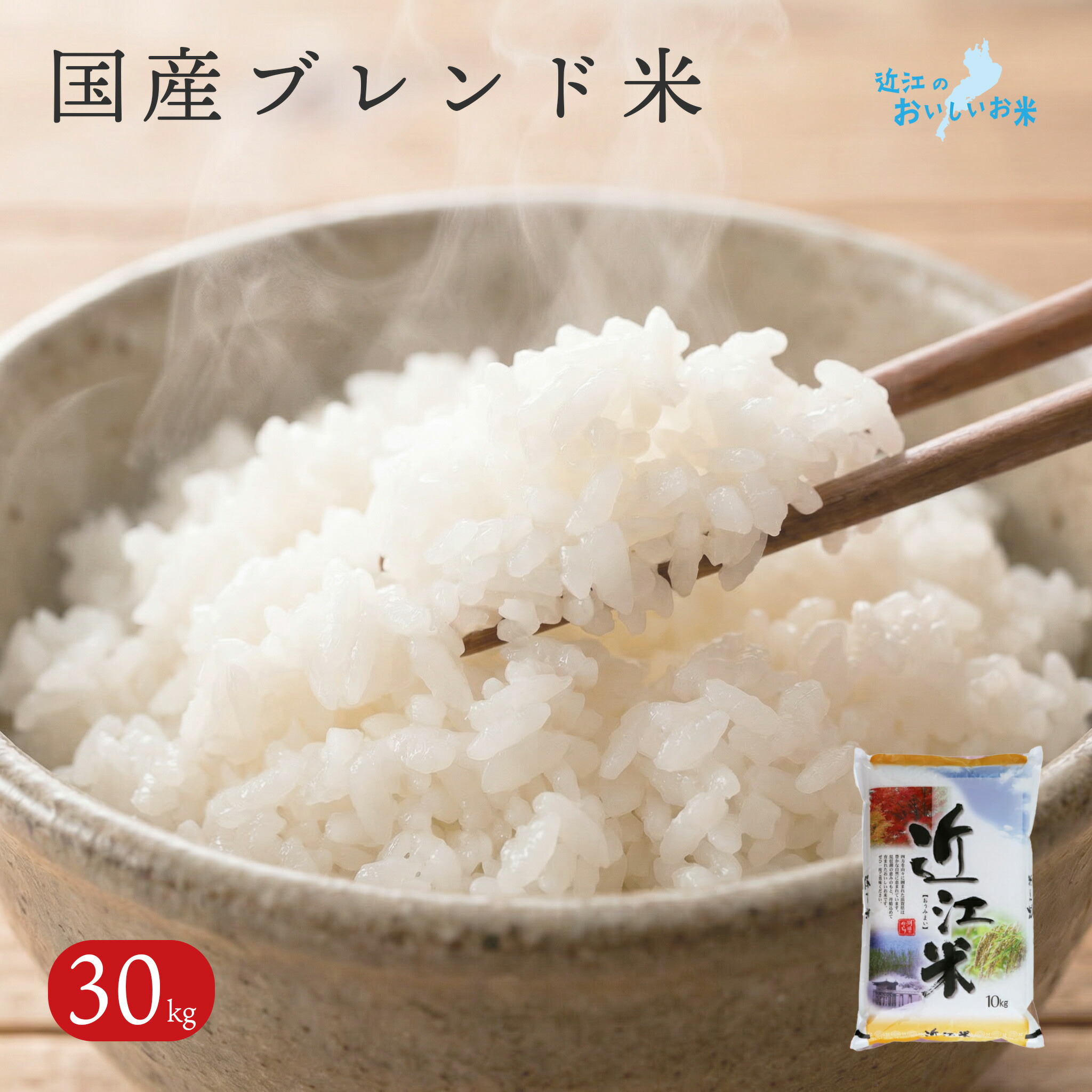 楽天市場】ブレンド米 20kg 送料無料 令和7年産 滋賀県産 近江米 白米 