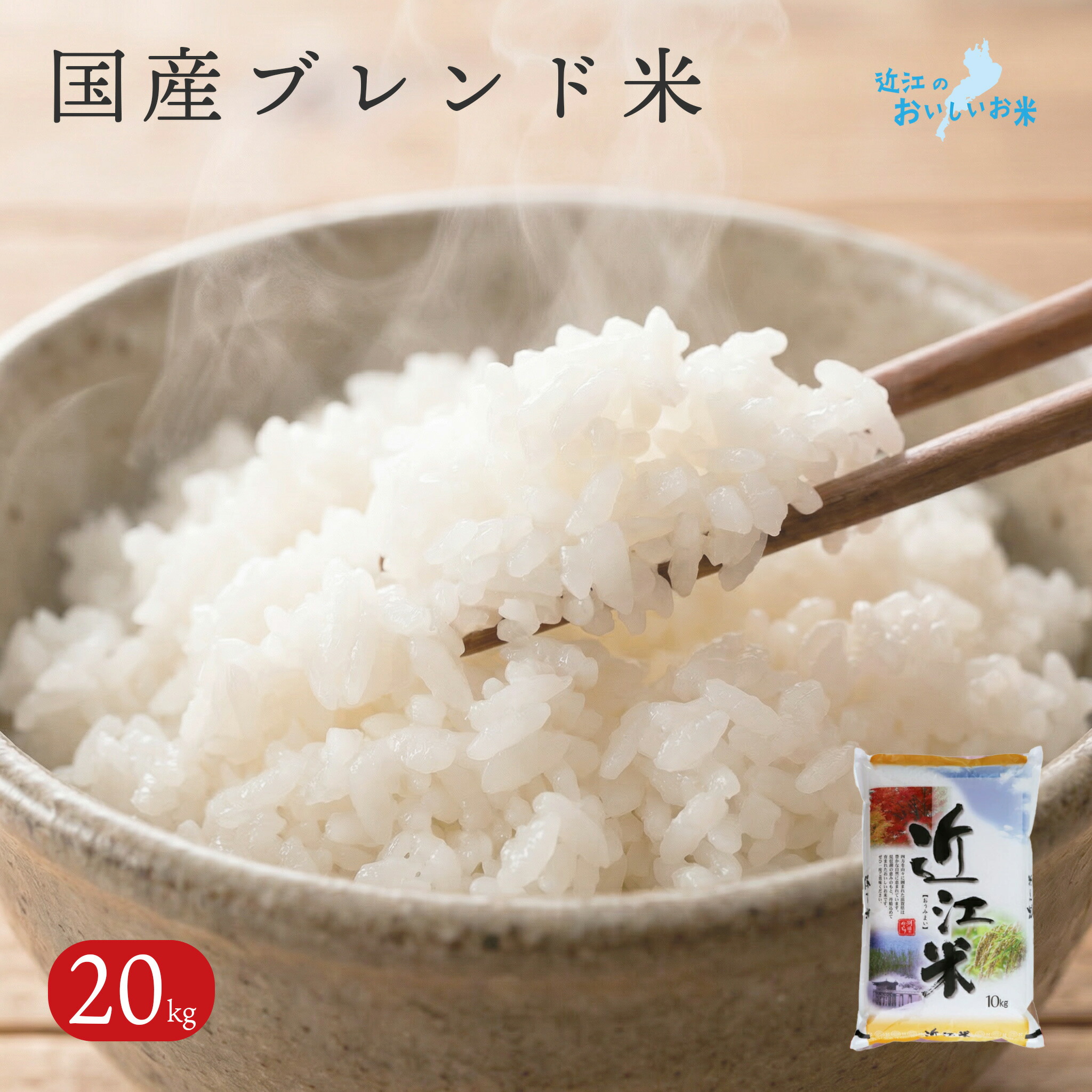 楽天市場】国産 近江米 ブレンド米 10kg 送料無料 令和7年産 滋賀県産 