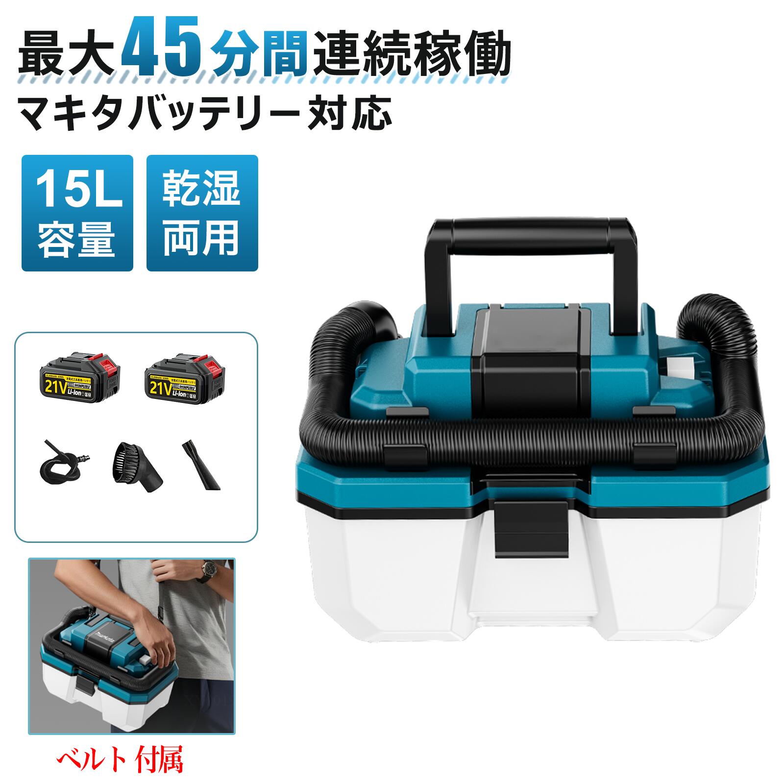 業務用掃除機 乾湿両用 コードレス 斜挂け式 収納 大容量15L マキタ18V互換 集じん機 集塵機 業務用クリーナー 掃除機 ブロワー 180W 強力 13kPa 集塵機 バキュームクリーナー ブロワ 現場 洗車 大掃除 雨 水害 新生活【1年保証】