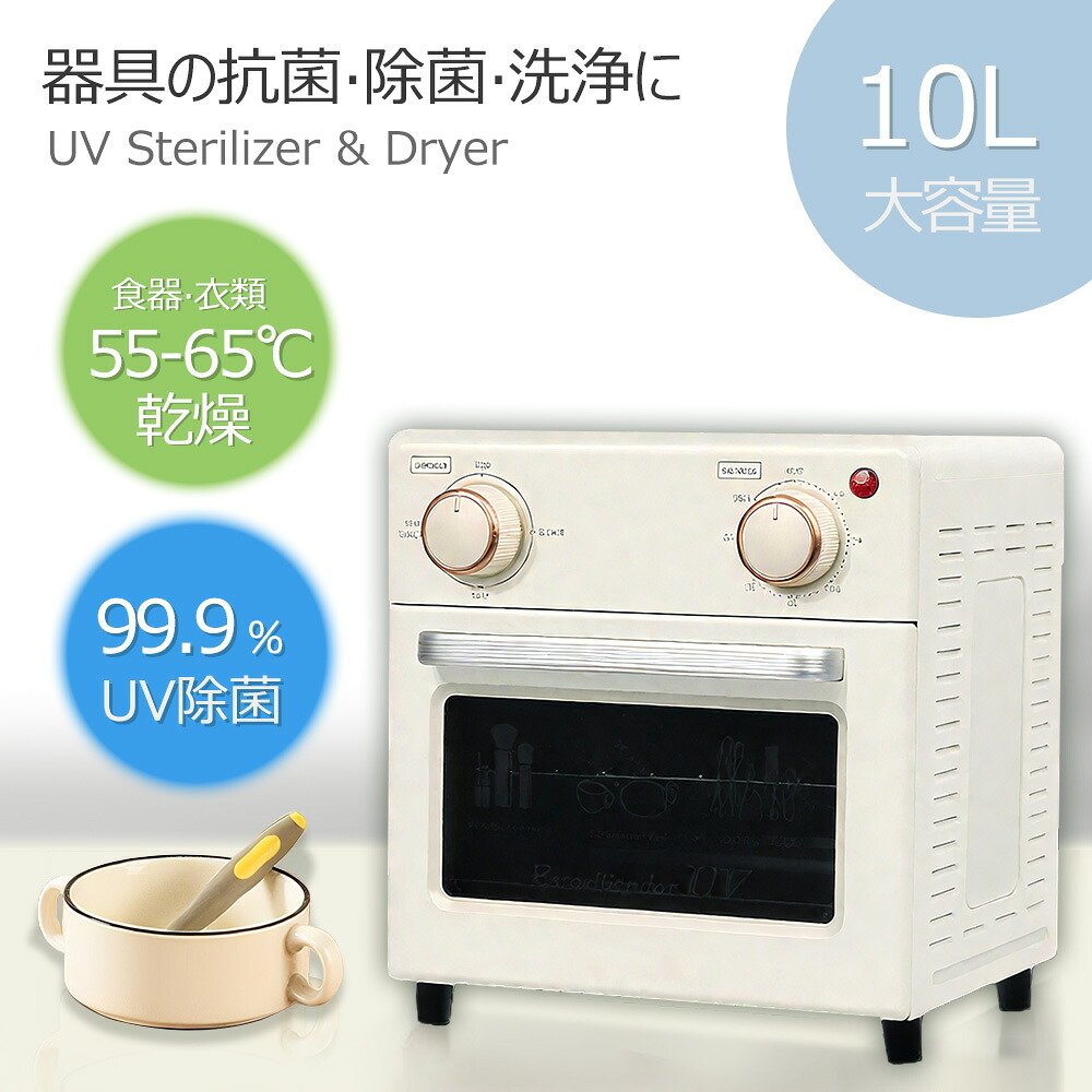 紫外線殺菌機 大容量 10L除菌ボックス 滅菌率99.9 哺乳瓶 スマホ 消毒 紫外線消毒器 UVランプ 日本規格の電圧 滅菌器 滅菌機 おもちゃ 殺菌 除菌 哺乳瓶 紫外線 消毒器 除菌器 ランプ ボックス UV殺菌機 除菌 乾燥機能 家庭用 生活家電