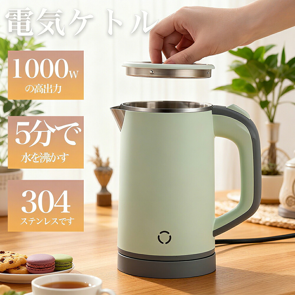 電気ケトル 電気ポット 1000W 空焚き防止 ケトル ポット 一人暮らし 新生活 シンプル 湯沸かし器 ハイパワー 0.8リットル おしゃれ かわいい 洗える ワンタッチ 軽量 お湯 湯沸かし 節電 省エネ 魔法瓶 スピード沸騰 転倒お湯もれ防止 2025年モデル