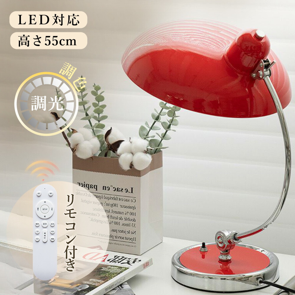 テーブルランプ デスクランプ 金属製 調光 led 北欧風 父の日 実用品 実用的 読書 照明 間接照明 アンティーク LED電球取り換え ガラス おしゃれ LED 北欧 レトロ 敬老の日 2026 ヴィンテージ ビンテージ 寝室 デスクライト リビング ダイニング
