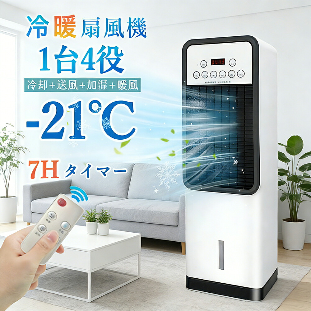 \2026新登場/冷風機 省エネ 扇風機 冷風扇 強力 業務用 冷風器 強力 小型扇風機 涼しい 充電 一台四役 小型 羽なし おしゃれ 日本製保冷剤2個付 5L 首振り リビング 3段階風量 熱中症対策 リモコン付き 左右首振り 空気清浄 夜間 静音 寝室用 暑さ対策 PSE認証済|中川屋商事