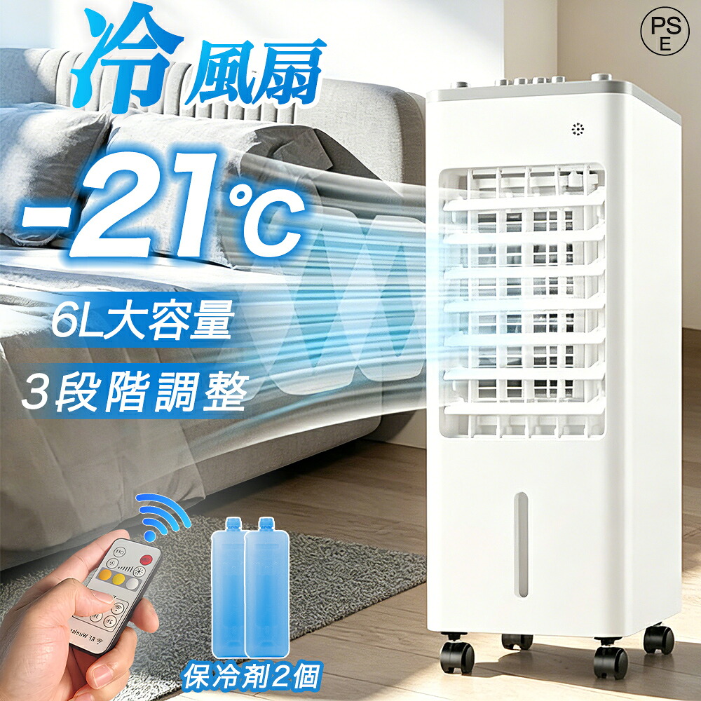 \2026新開発/冷風機 小型 冷風扇 扇風機 小型 エアコン 脱衣所 保冷剤 省エネ 6L大容量タンク スポットクーラー 羽なし冷風扇 移動式エアコン ニクーラー 3段階調整 ファン 送風 浄化 静音 涼しい -18℃ 首振り コンパクト ファン 冷却プレート 半導体冷却 熱中症対策|中川屋商事
