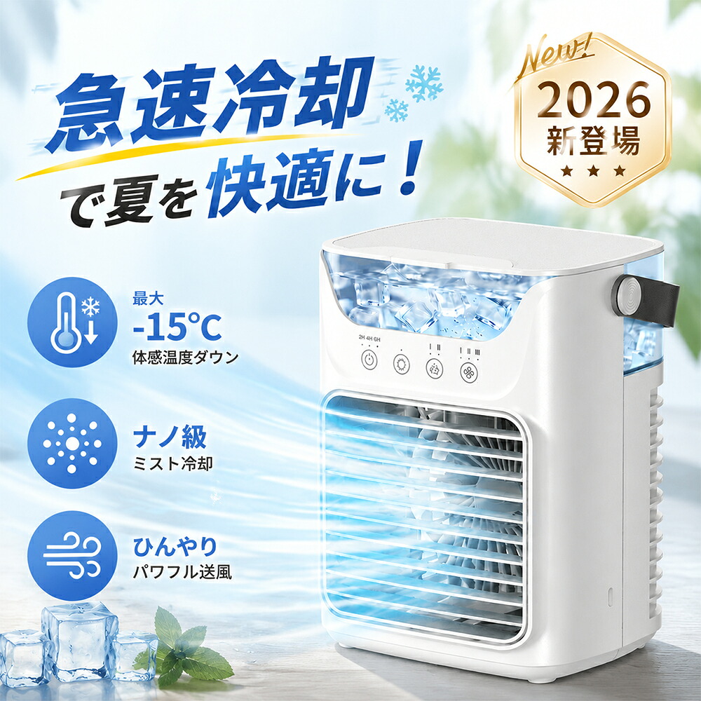 冷風機 強力送風 冷風扇 小型 スポットエアコン 卓上クーラー 静音 700ML大容量 3段階風量 噴霧加湿 瞬間冷却 タイマー機能付き 2段階噴霧量 氷いれ可能 ミニクーラー 置き型 クーラー並み コンパクト Type-c給電 軽量 オフィス 寝室 キャンプ用 省エネ 熱中症対策 脱衣所|中川屋商事