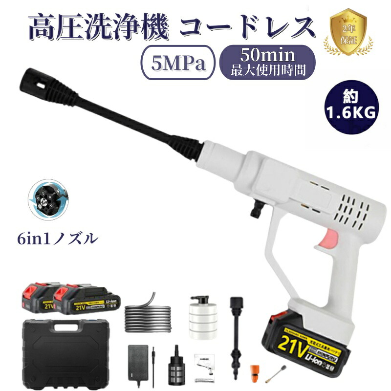 高圧洗浄機 コードレス 充電式 ペットボトル 噴射圧力5Mpa マキタバッテリー互換対応 業務用 軽量 初心者 6in1ノズル付き 洗車機 強力噴射 洗車/庭/階段/外壁 持ち運び便利 花園 年末大掃除 おすすめ 大晦日掃除 2年保証 PSE認証