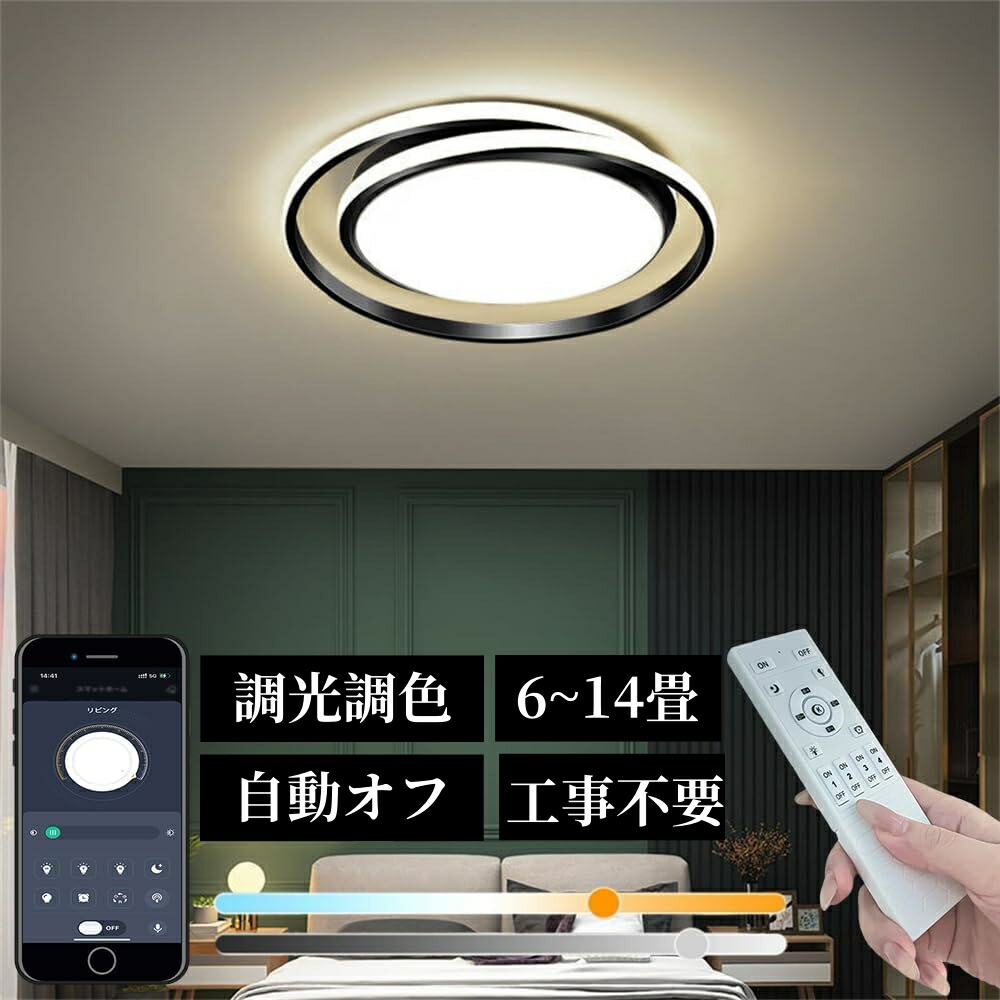 シーリングライト おしゃれ LED 天井照明 雰囲気 調光調色 リモコン付き アッパーライト 工事不要 明るい LED シンプル 8畳 10畳 12畳 照明器具 インテリア 北欧 カフェ 居間用 ダイニング用 食卓用 寝室用 新生活 シンプル