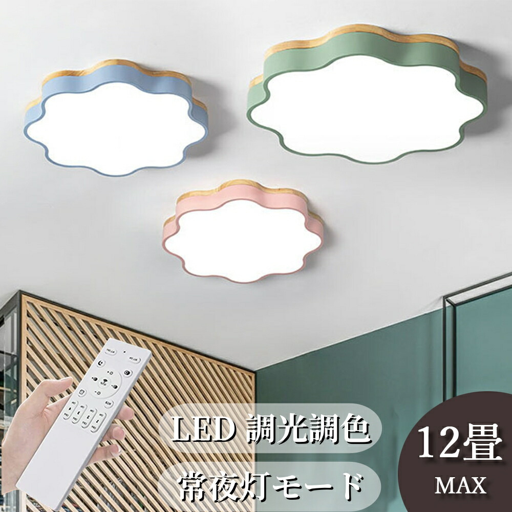 【クーポン利用→10600円】シーリングライト おしゃれ 照明器具 LED 照明 花 北欧 可愛い 電気 天井照明 シーリング 間接照明 一人暮らし 6畳 8畳 12畳MAX 和室 和風 寝室 リビング照明 照明 ダイニング用 食卓用 カフェ風 キッチン インテリア 子供部屋 敬老の日 新居