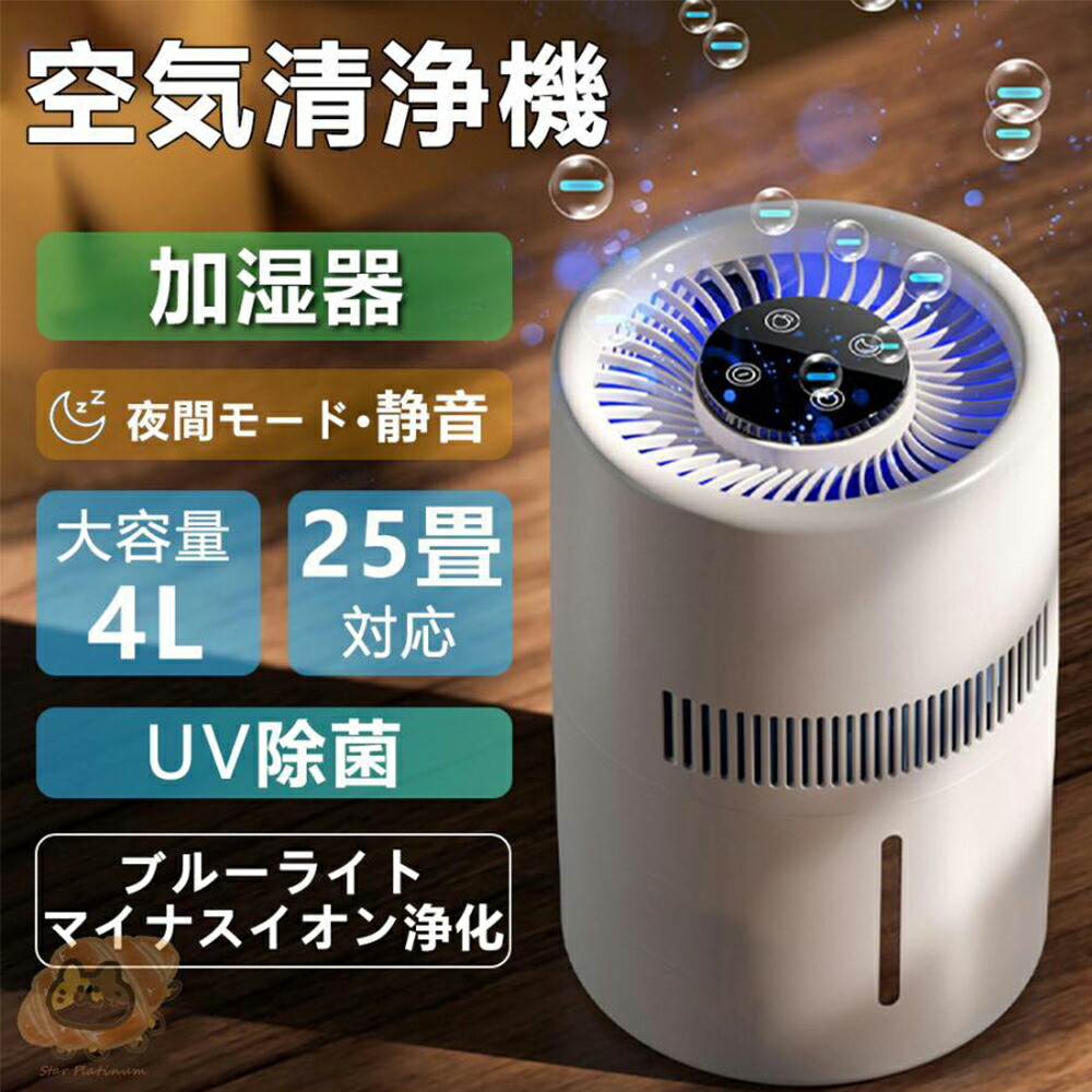 加湿器 大容量4L 上部給水 4重除菌 最大25畳対応 気化式清浄機 ヒーターレス式 自動湿度調整超静音 PM2.5 花粉 加湿機 自動湿度調整 2段階で強力除菌 お手入れ 乾燥対策 ウイルス対策 超静音 乾燥対策 省エネ オフィス ギフト
