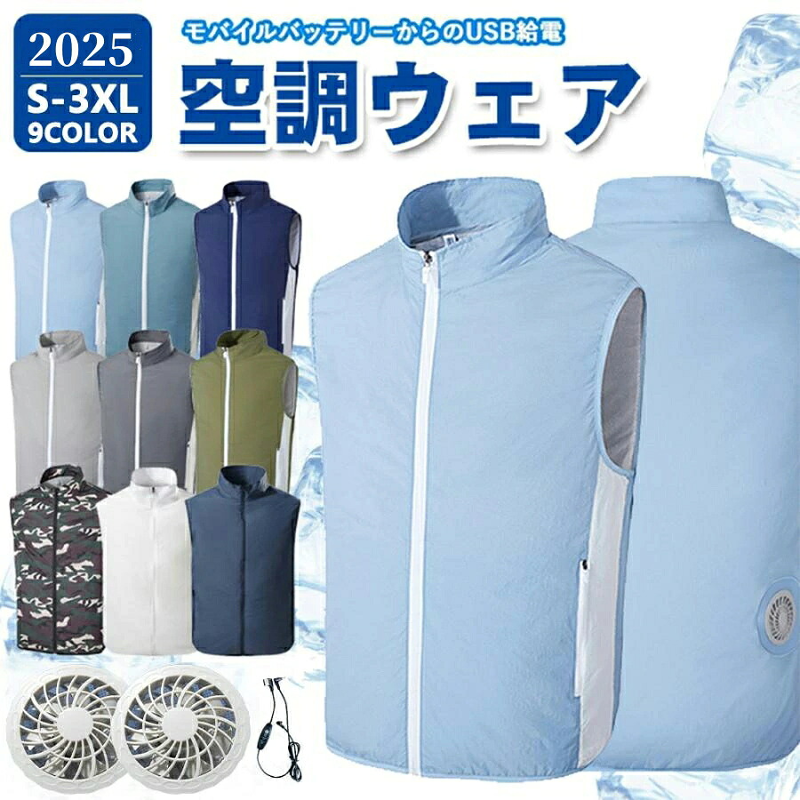 空調ウェア セット 空調作業服 ベスト 扇風機付き 大風量 清涼服 薄型 3D循環送風 熱中症対策 バッテリー選択必要 レディース フルハーネス対応 2025 新生活 父の日 贈り物をする UVカット 撥水加工 空調ベスト 最大16H稼動可能