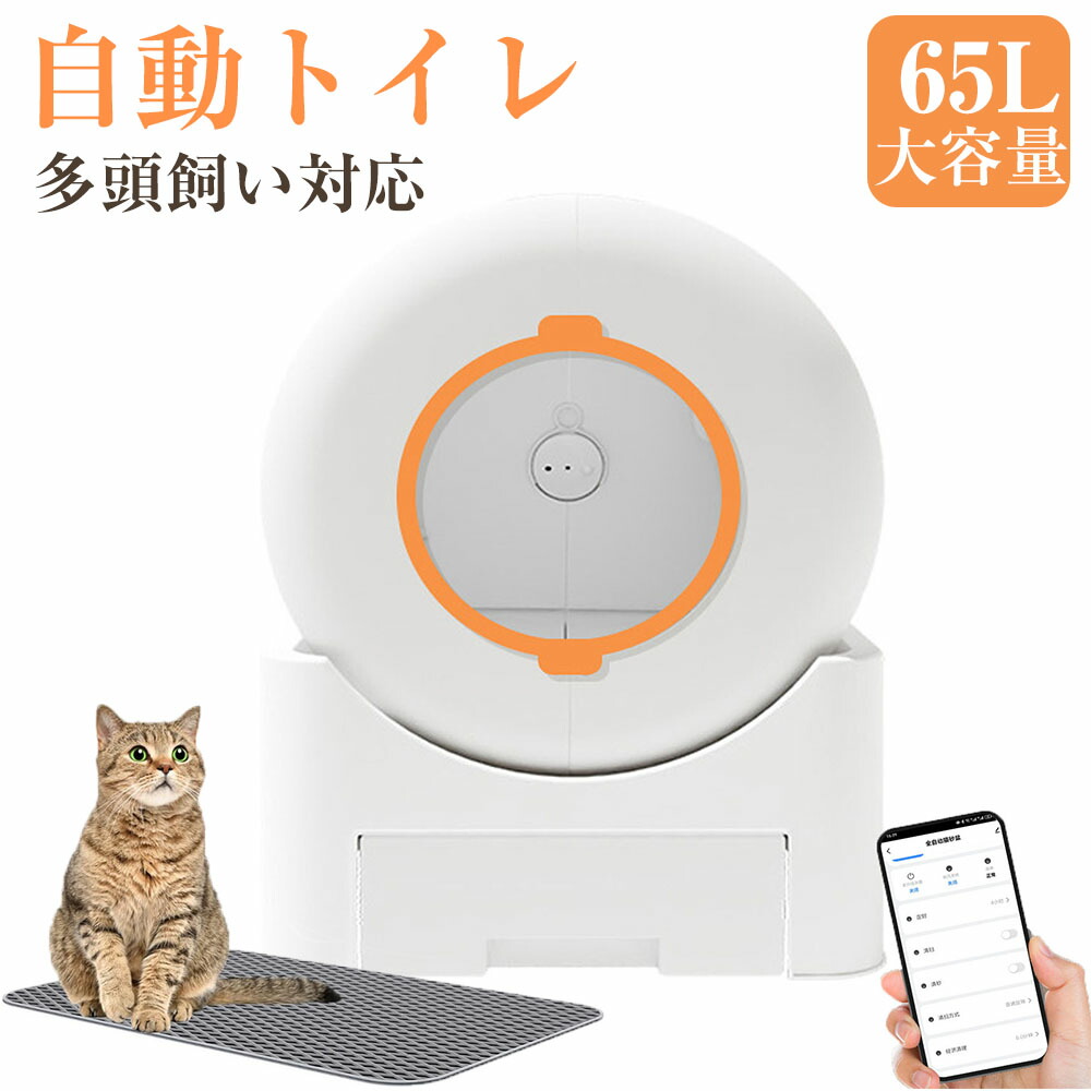楽天市場】猫トイレ自動 カメラ付き 1080P 暗視機能 自動トイレ 65L大