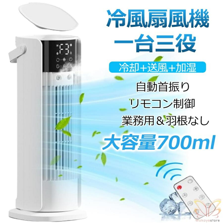 楽天市場】【送料無料】人感センサー付き タワー冷風扇 タワー型