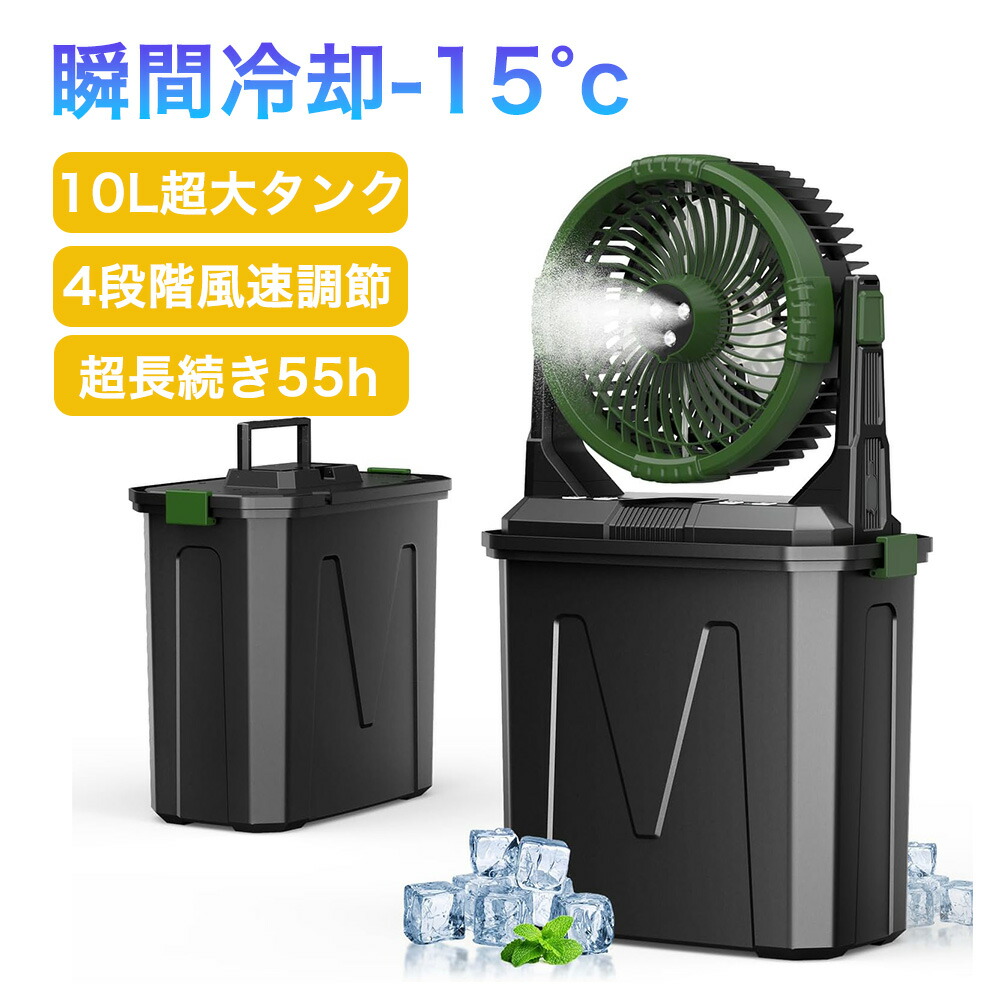 【加湿・10L大容量】キャンプ 扇風機 噴霧機能 ミストファン 20000mAh 大容量バッテリー ミスト 瞬間冷却 10L水タンク 卓上扇風機 静音 強力送風コードレス USB充電式 ポータブル 加湿 サーキュレーター 省エネ 車中泊 防災 キャンプ用品 熱中症対策