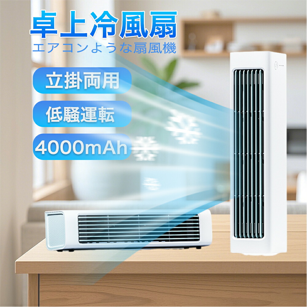 冷風扇 冷風機 強力 扇風機 羽なし 冷風扇 ミニクーラー ポータブルエアコン クーラー おしゃれ 充電式 卓上 便利 携帯 持ち運び コンパクト 省エネ 涼風 送風 強風 首振り リビング 空気清浄 熱中症対策 新生活 省エネ 取っ手付き ミスと機能 暑さ対策 2025|中川屋商事