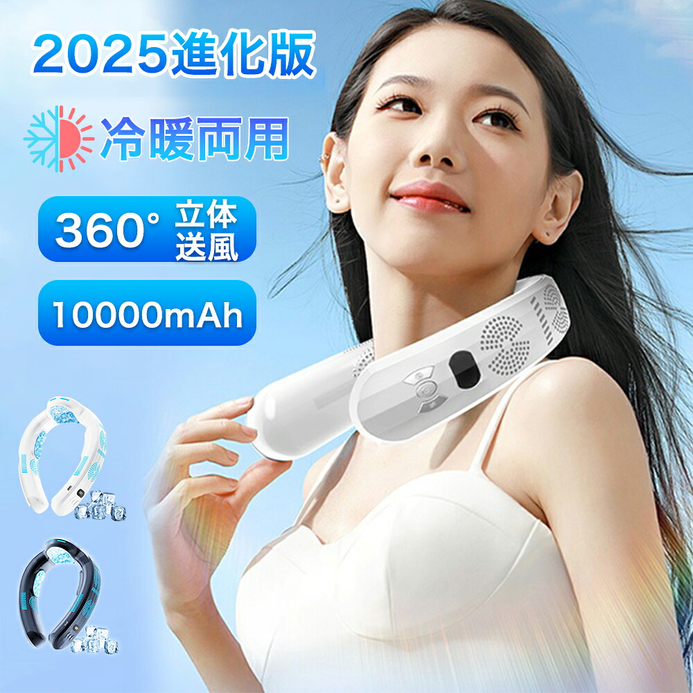 2026進化版 ネッククーラー 冷却プレート 首掛けファン 首掛け扇風機 軽量 冷暖両用 dcモーター上下送風 半導体冷却 3段階風量/冷却-20&deg;C 1秒で冷やす 瞬間冷却 静音 軽量 接触冷感 首かけ 15H最大使用時間 熱中症対策 LED画面表示 静音 停電時緊急対応｜中川屋商事