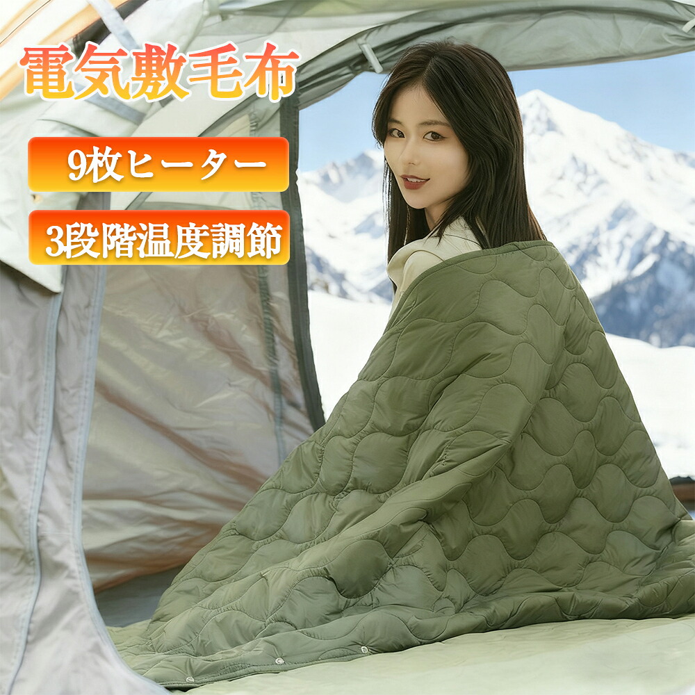 電気毛布 掛け敷き兼用 電気敷毛布 150×70/160×150cm USB給電式 9枚炭素繊維ヒーター 両用 フランネル ダニ退治 過熱保護 電気ブランケット ひざ掛け 洗える ダブル 節電 寒さ対策グッズ 3段階温度調節 洗える 膝掛け 電気 掛け敷き キャンプ 省エネ い冷え予防