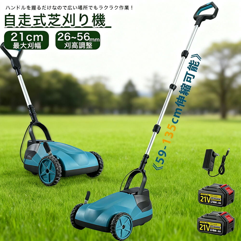【2026最新型】草刈り機 充電式 コードレス 自走式草刈り機 伸縮 家庭用 業務用 電動草刈機 電動 草刈機 グラストリマー 刈払機 コスパ抜群 軽量 除草 安全 芝刈り機 雑草 庭 園芸機械 刈払機 ハイパワー 刈幅210mm 刈高3段調整 角度調整 バッテリー1個付き 1年保証 SHINPURU｜中川屋商事