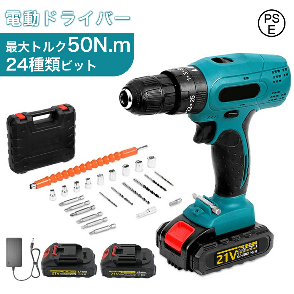 ★P10倍★電動ドライバー セット 充電式 電動 ドライバー 25+3段階トルク調節 18V 最大50N.m 21vバッテリー 電動ドライバーセット 工具 小型 充電式ドライバー 電動ドリルドライバー ハイパワー 家庭用 マキタバッテリー相互対応 21v 家具組立