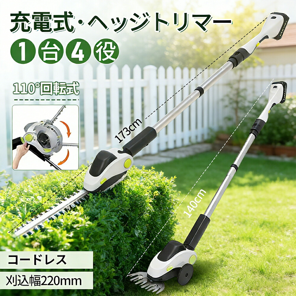 芝生バリカン 生垣バリカン 充電式 芝刈り機 電動 コードレス 草刈機 草刈り機 最長 1.7m 延長ポール 補助ベルトセット多機能 ヘッジトリマー 機械 高枝バリカン 枝切りトリマー 充電 高枝 枝切り 草刈り 軽量 高枝切りノコギリ 刈込幅220mm｜中川屋商事 13,797円