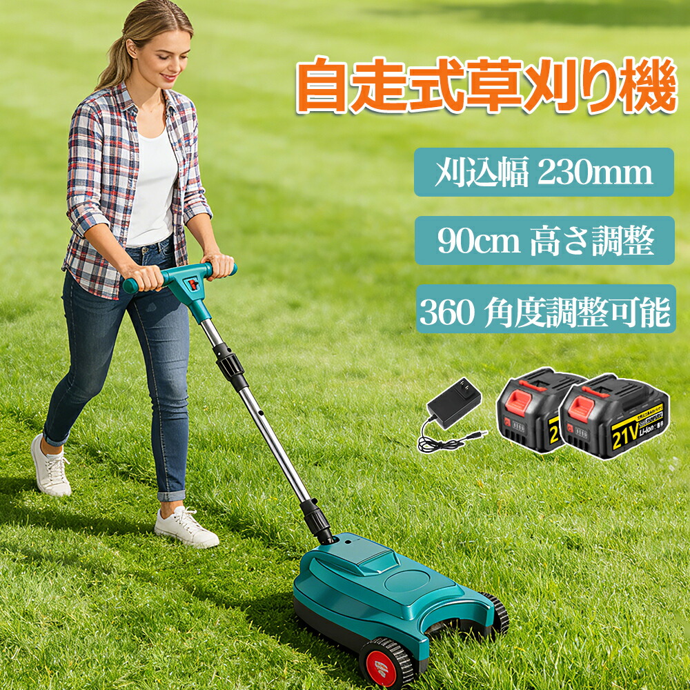 翌日発送 草刈り機 自走式草刈り機 充電式 コードレス伸縮 家庭用 業務用 電動草刈機 電動 草刈機 グラストリマー 刈払機 コスパ抜群 軽量 除草 安全 芝刈り機 雑草 庭 園芸機械 刈払機 ハイパワー 刈幅230mm 刈高2段調整 360°角度調整 1年保証 マキタ互換 除草 PSE認証|中川屋商事